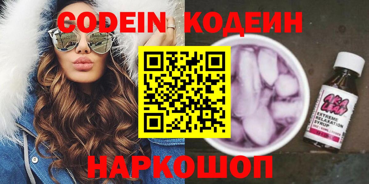 Кодеиновый сироп Lean Purple Drank Ливны