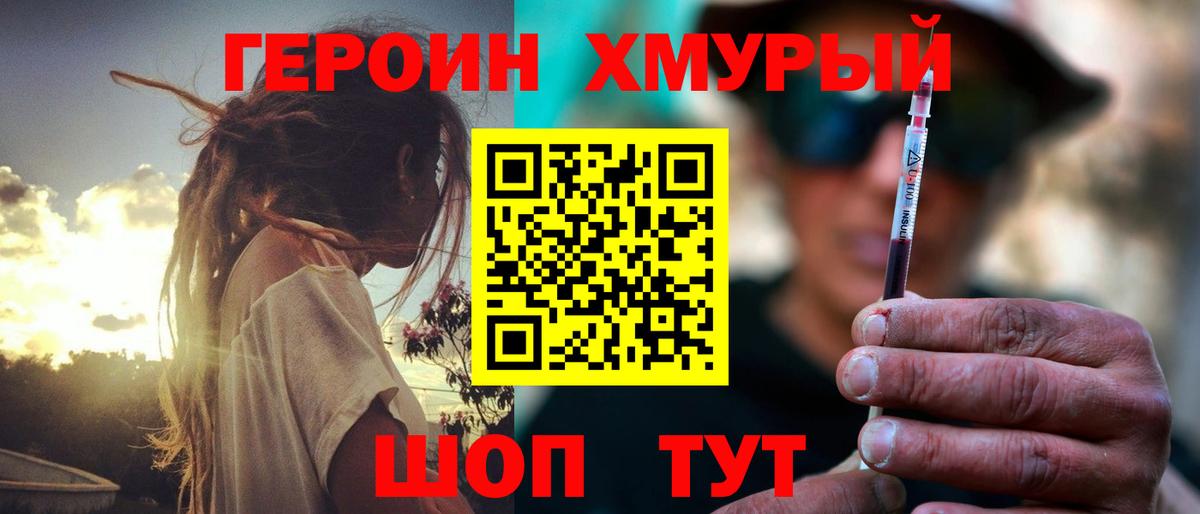 ГЕРОИН Heroin Ливны